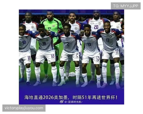 世界杯C组海地最终排名预测
